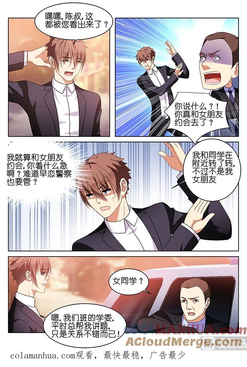 很纯很暧昧 第32话 天生丽质的女友 第8页