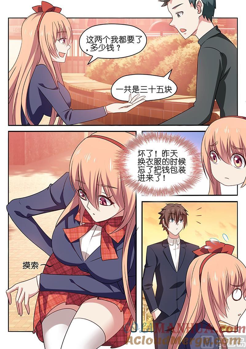 很纯很暧昧 第32话 天生丽质的女友 第3页