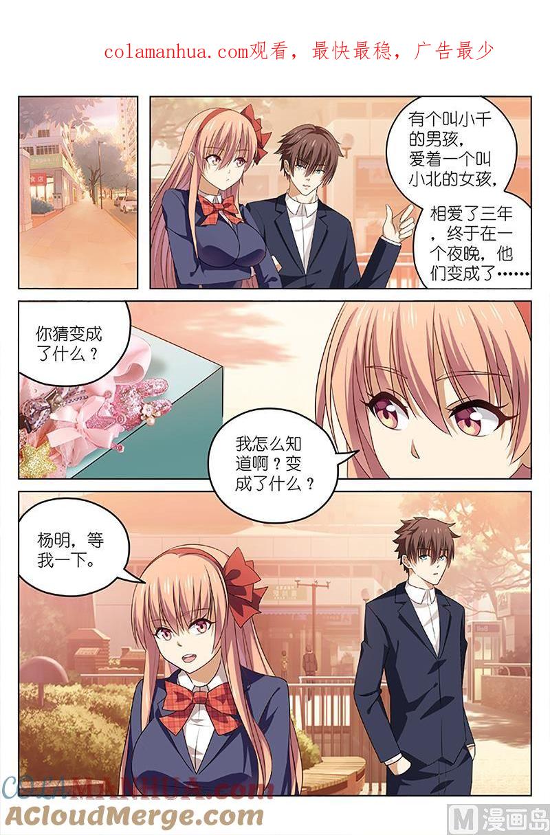 很纯很暧昧 第32话 天生丽质的女友 第1页