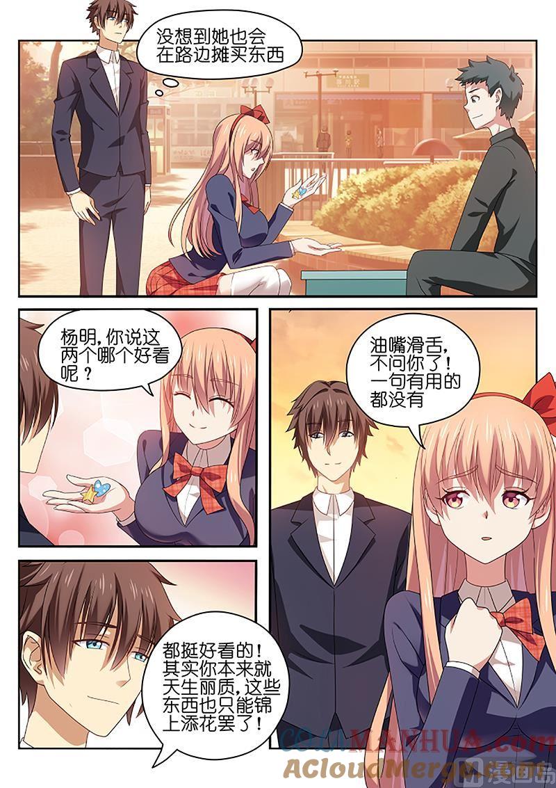 很纯很暧昧 第32话 天生丽质的女友 第2页