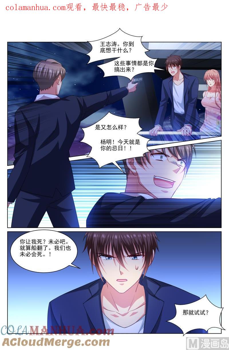 很纯很暧昧 第329话 第1页