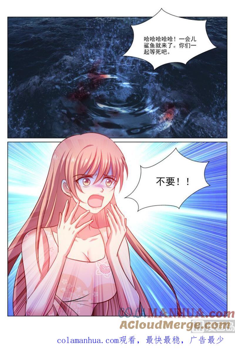 很纯很暧昧 第329话 第8页