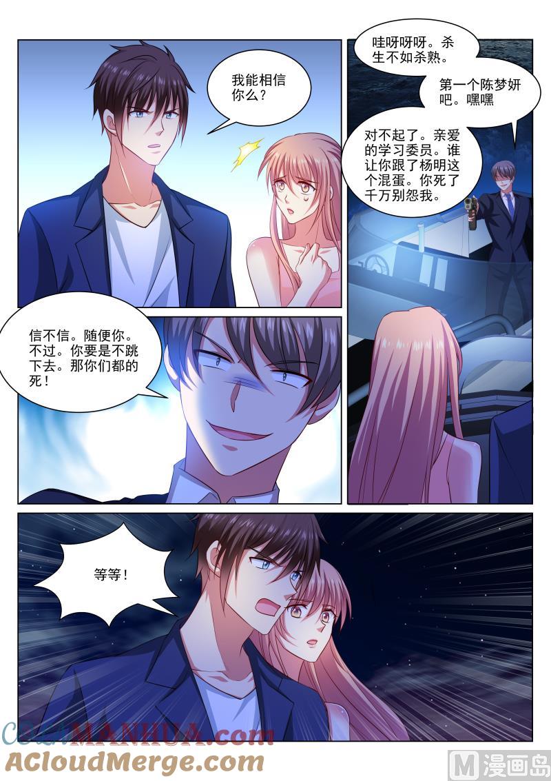 很纯很暧昧 第329话 第3页