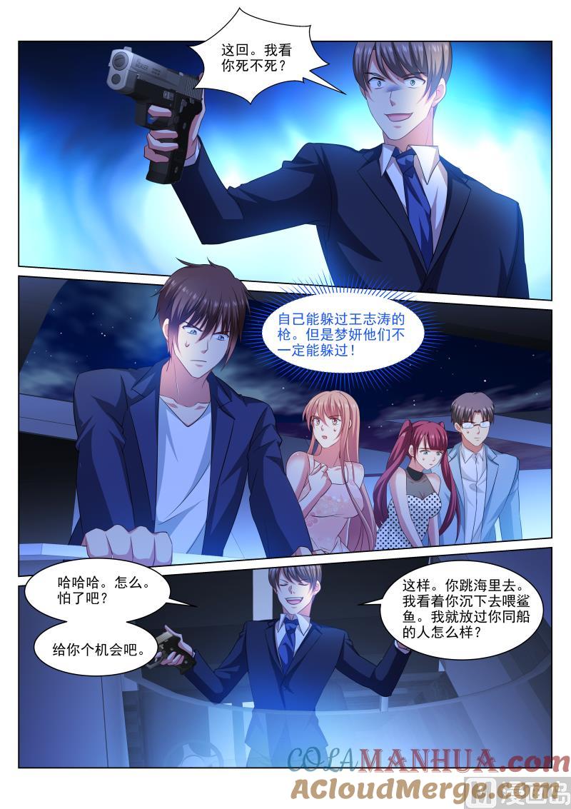 很纯很暧昧 第329话 第2页