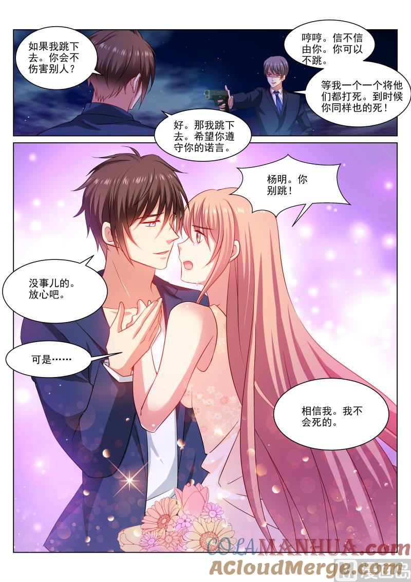 很纯很暧昧 第329话 第4页