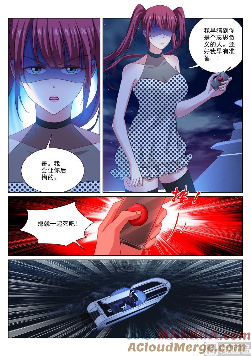 很纯很暧昧 第330话 第5页