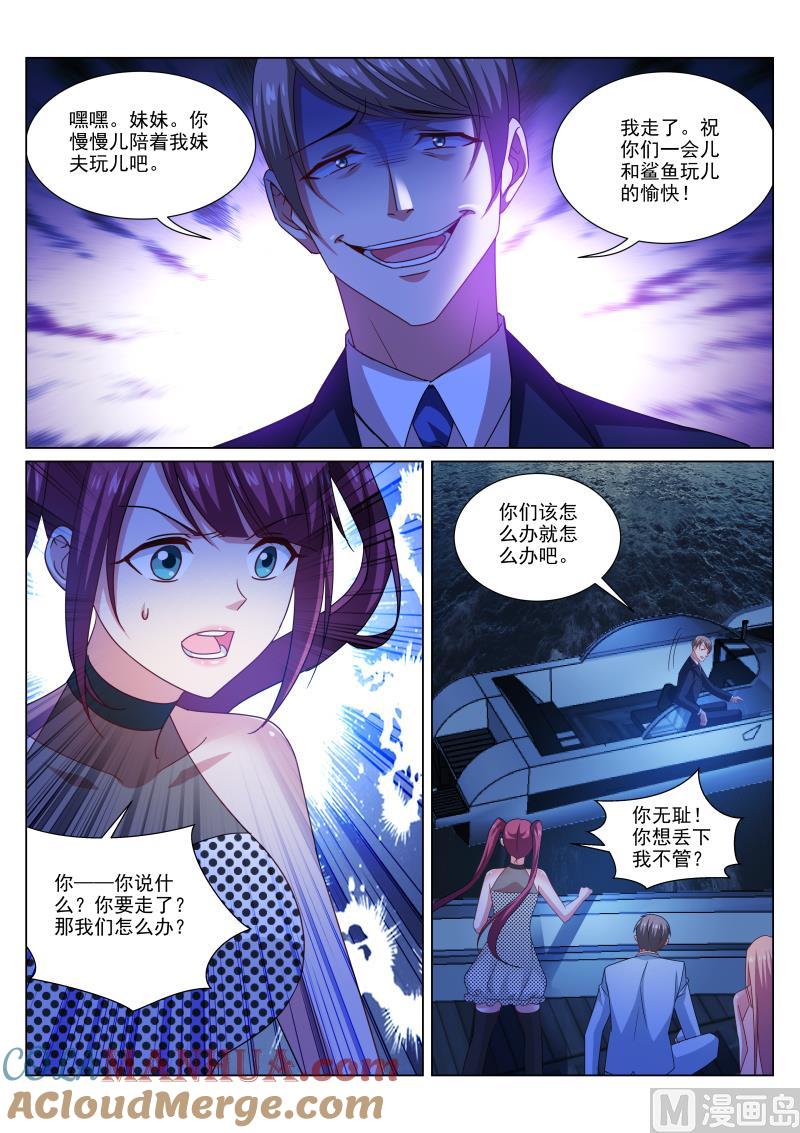 很纯很暧昧 第330话 第4页