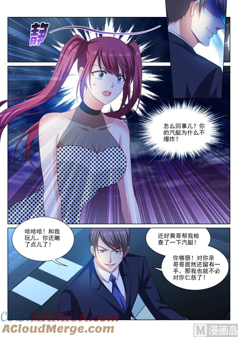 很纯很暧昧 第330话 第6页