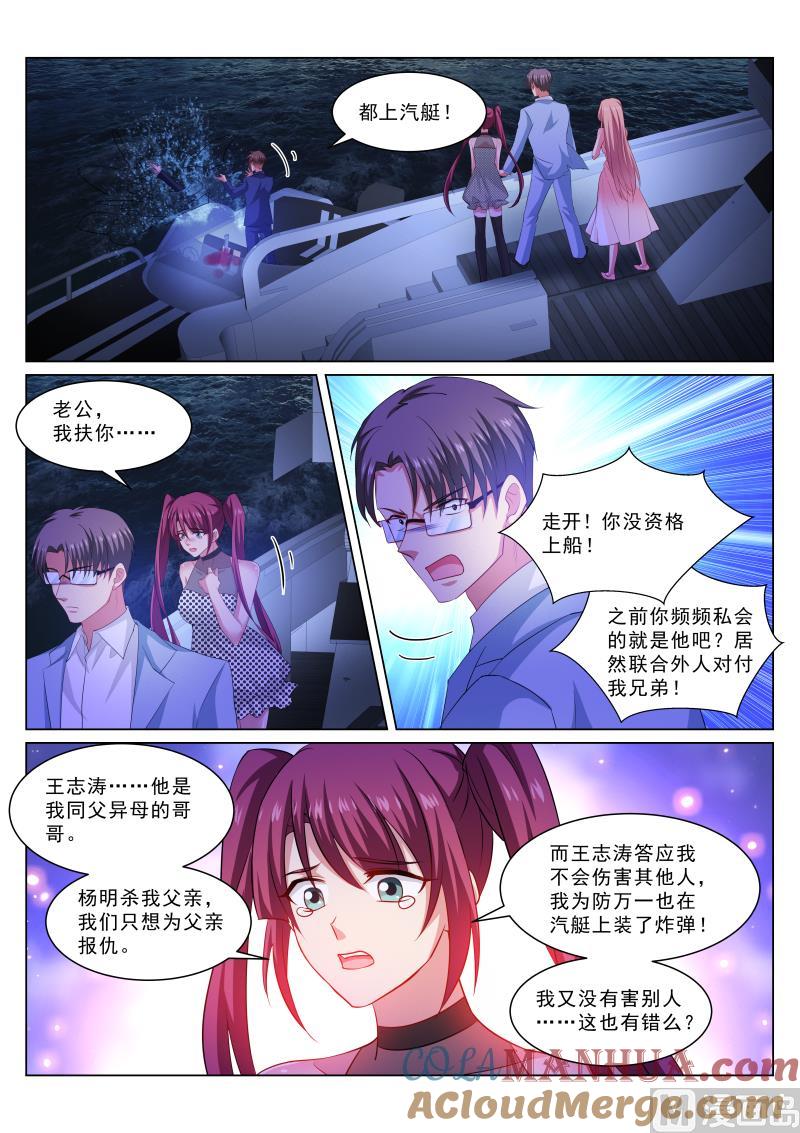 很纯很暧昧 第331话 第2页