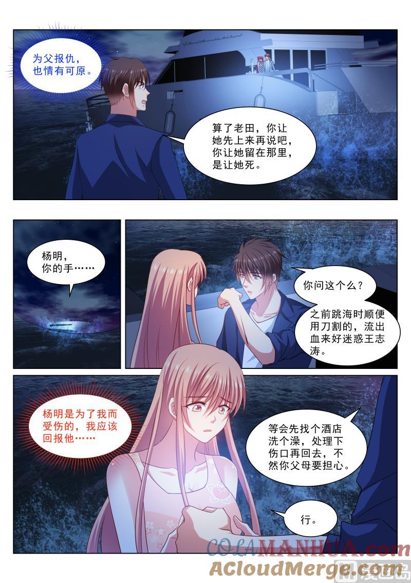 很纯很暧昧 第331话 第3页