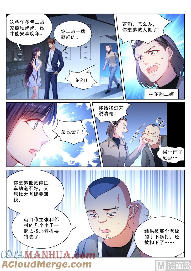 很纯很暧昧 第332话 第6页