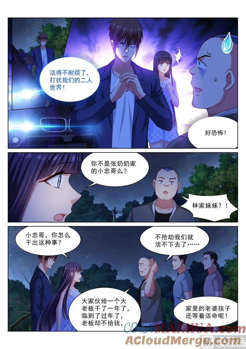 很纯很暧昧 第332话 第4页