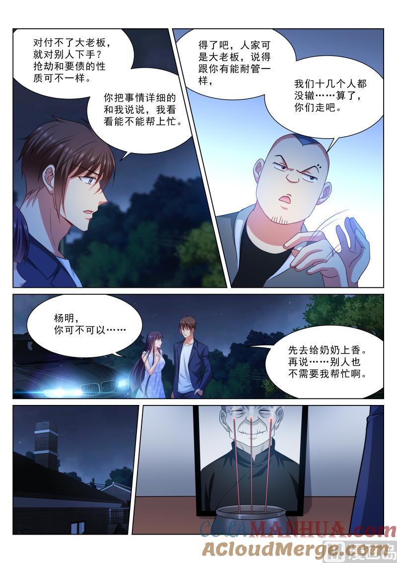 很纯很暧昧 第332话 第5页