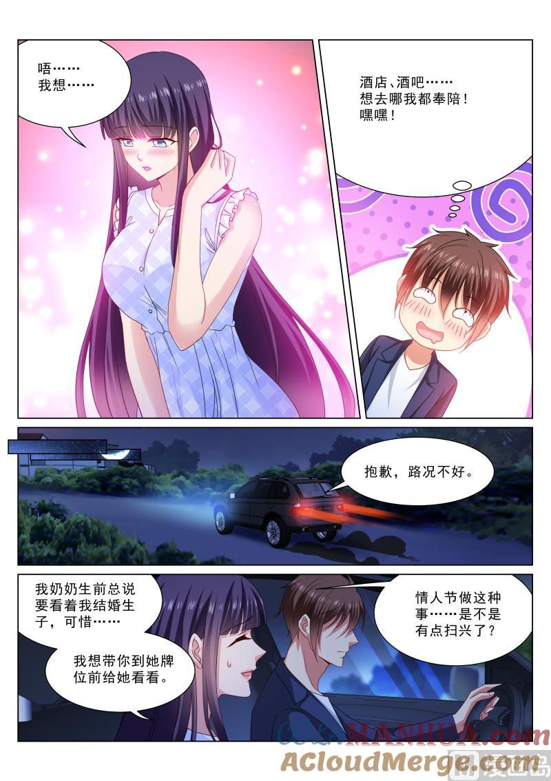 很纯很暧昧 第332话 第2页