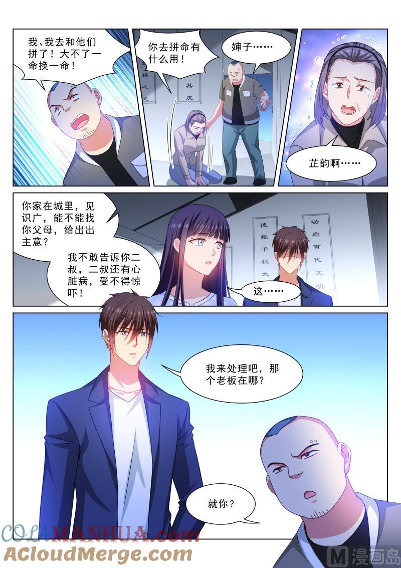 很纯很暧昧 第332话 第7页
