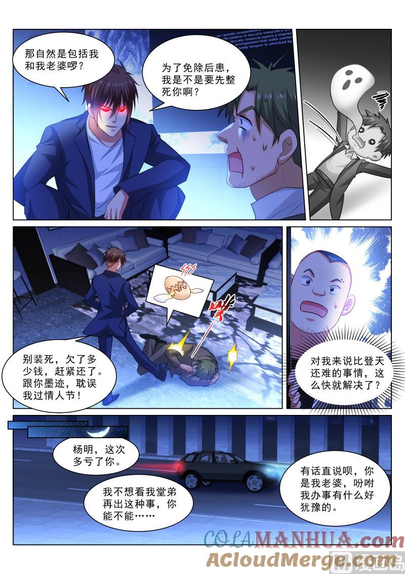 很纯很暧昧 第333话 第4页
