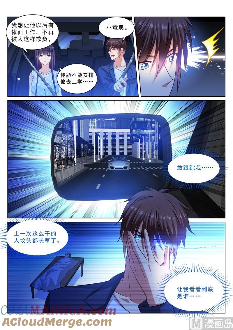 很纯很暧昧 第333话 第5页