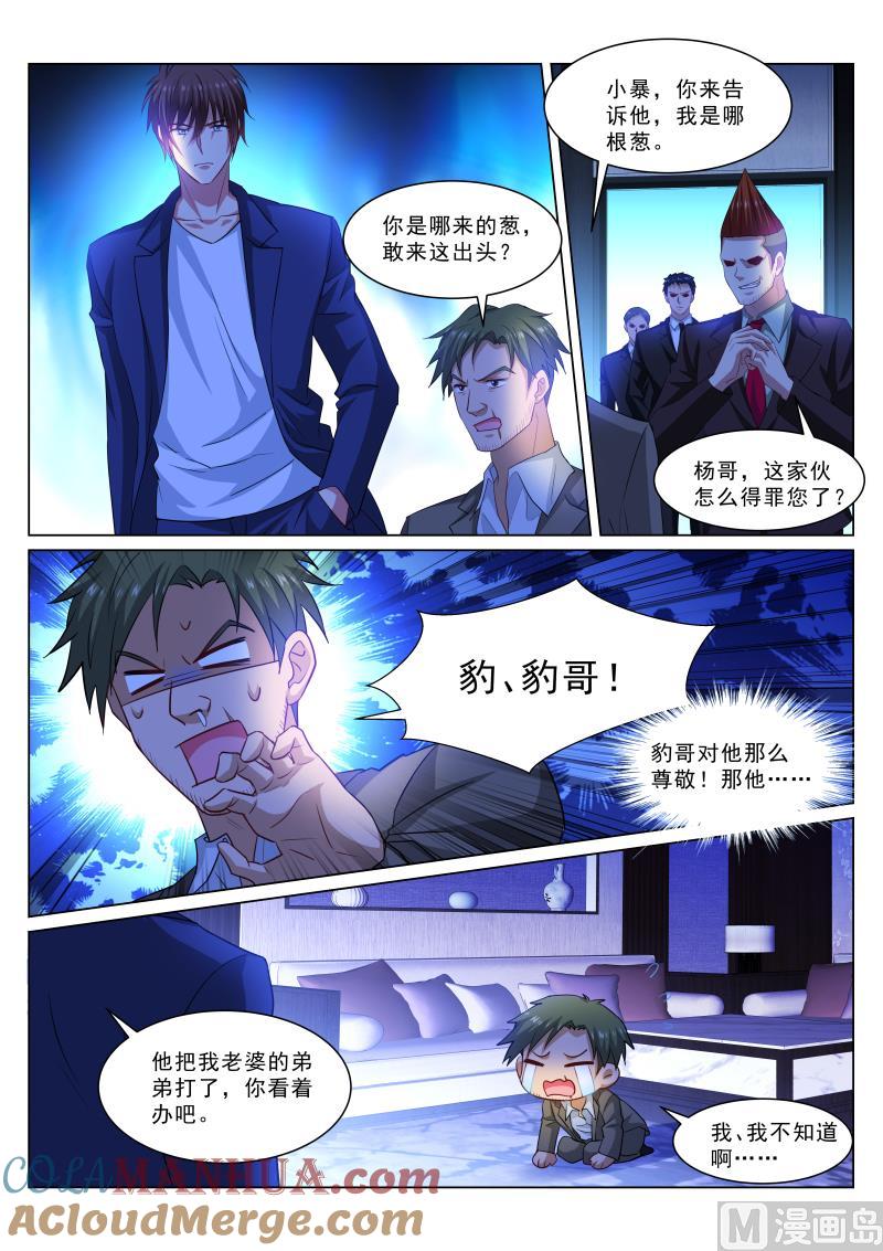 很纯很暧昧 第333话 第2页