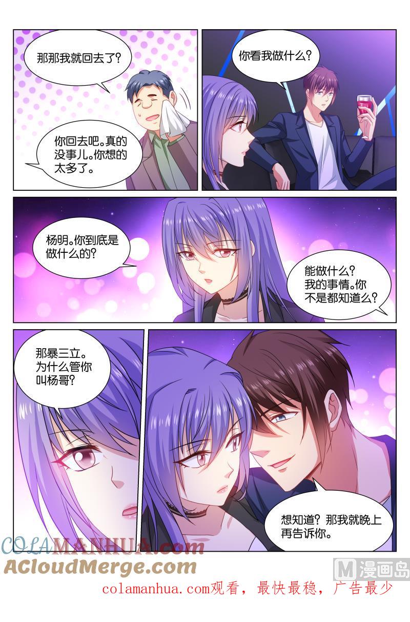 很纯很暧昧 第334话 第8页