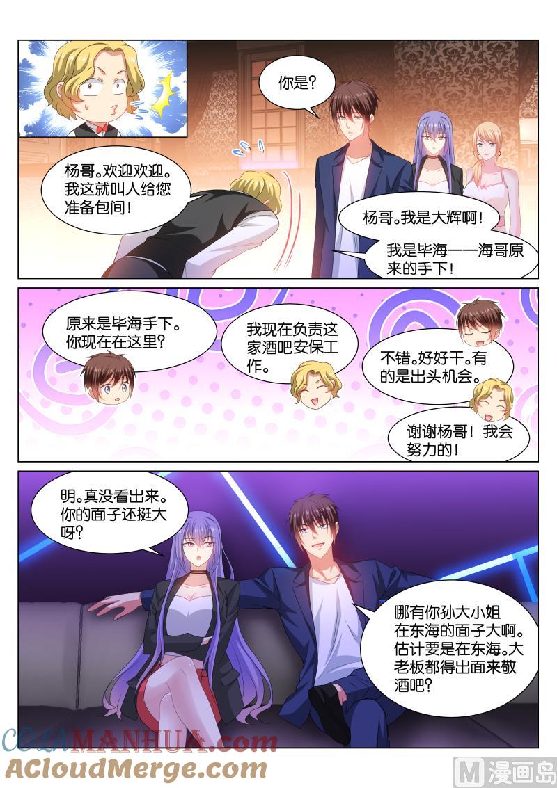 很纯很暧昧 第334话 第5页