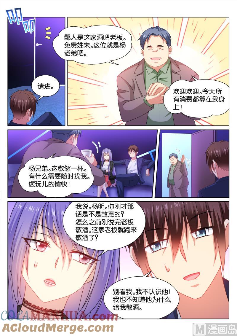 很纯很暧昧 第334话 第6页