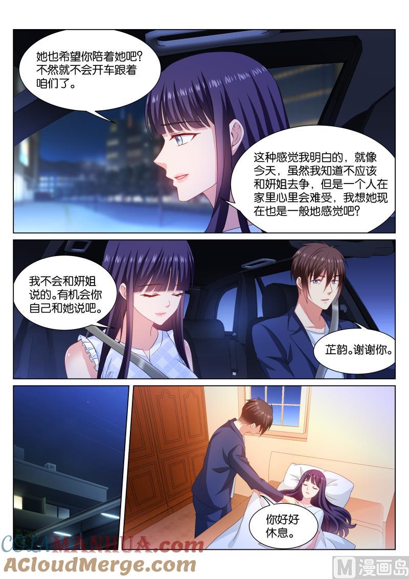 很纯很暧昧 第334话 第3页