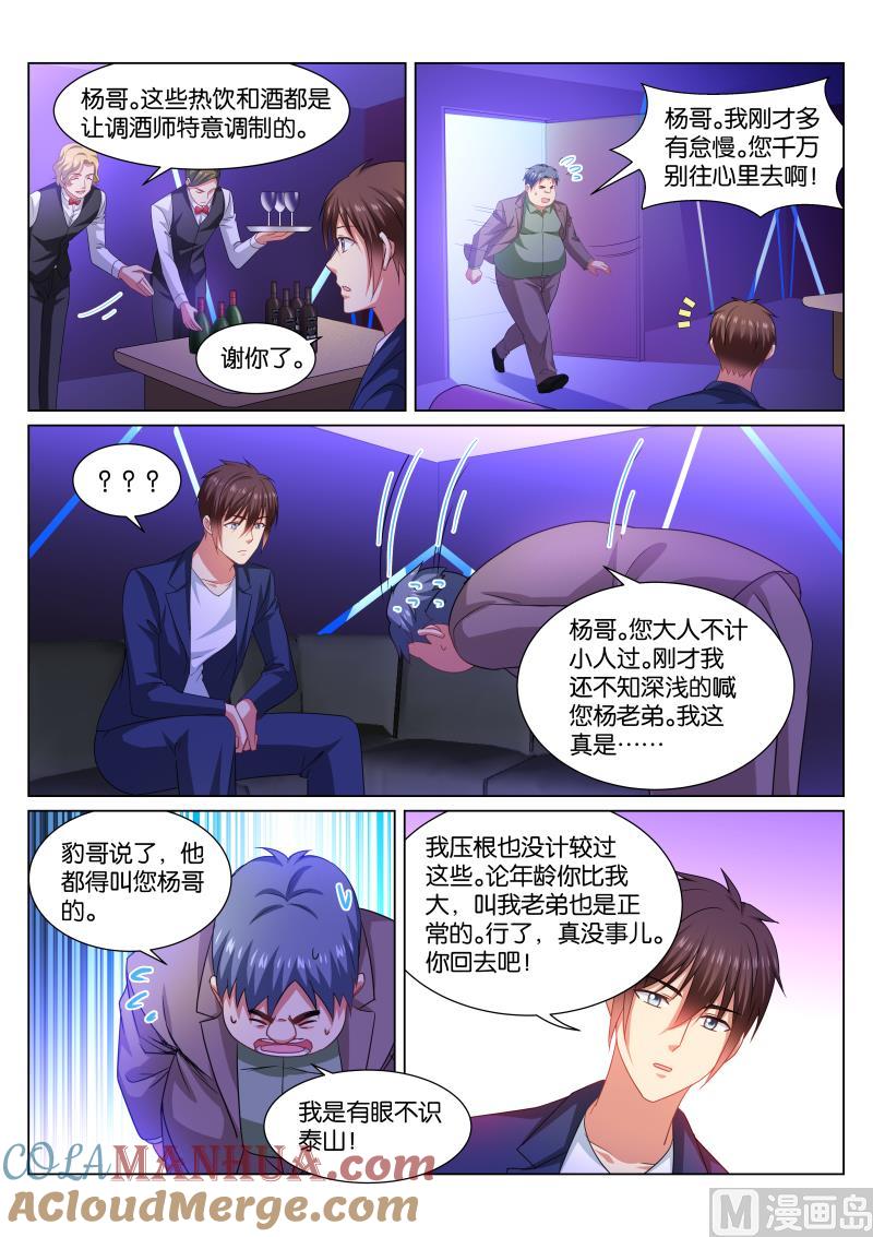 很纯很暧昧 第334话 第7页