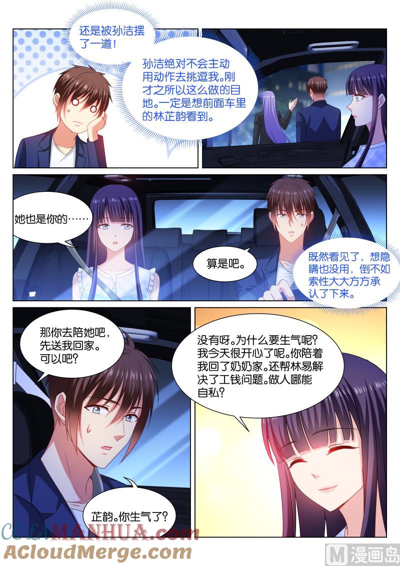 很纯很暧昧 第334话 第2页