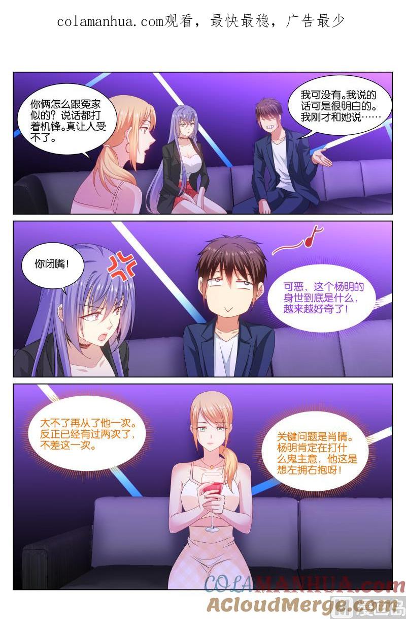 很纯很暧昧 第335话 第1页