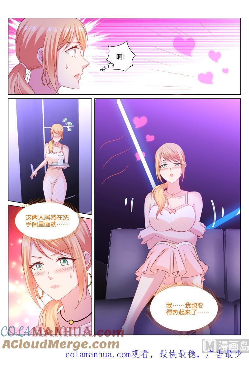很纯很暧昧 第335话 第8页
