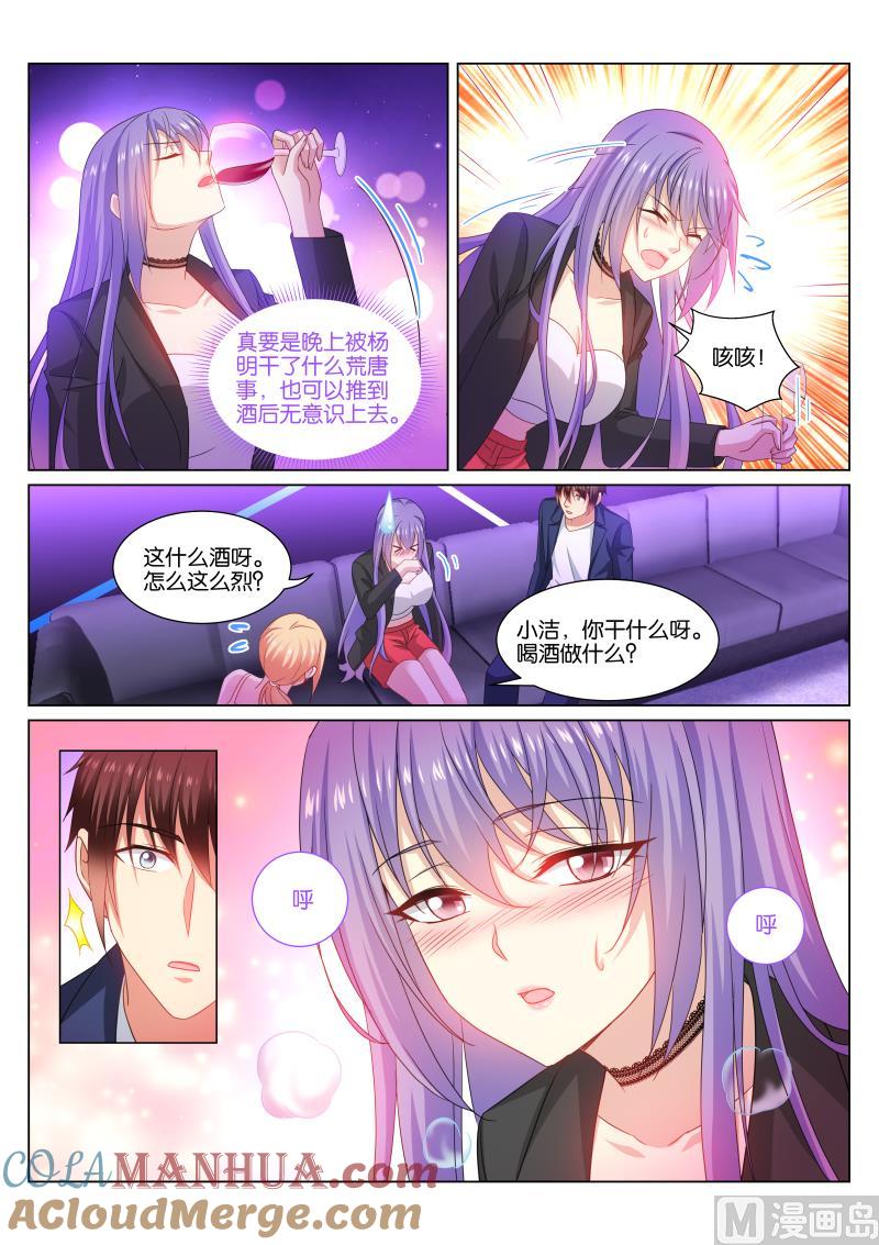 很纯很暧昧 第335话 第2页