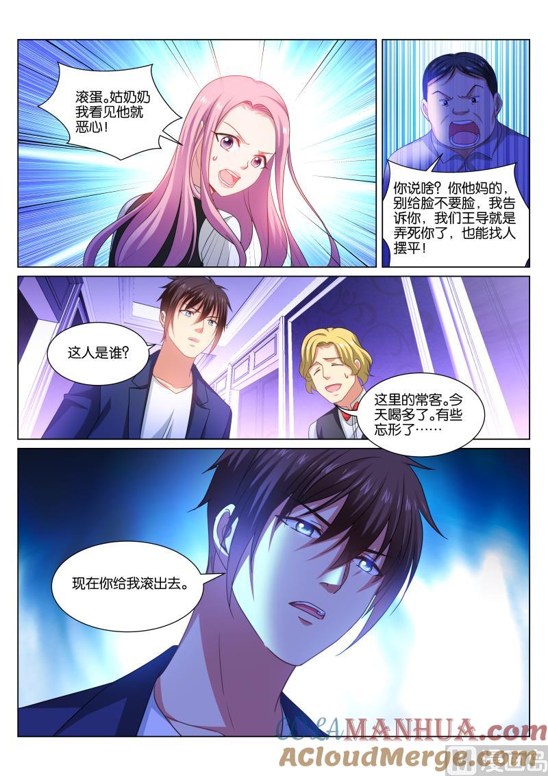 很纯很暧昧 第336话 第4页