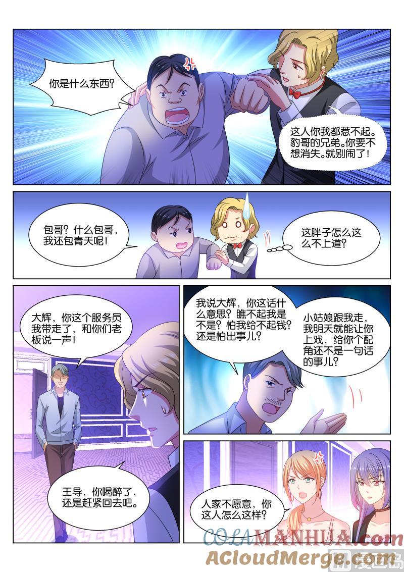很纯很暧昧 第336话 第5页