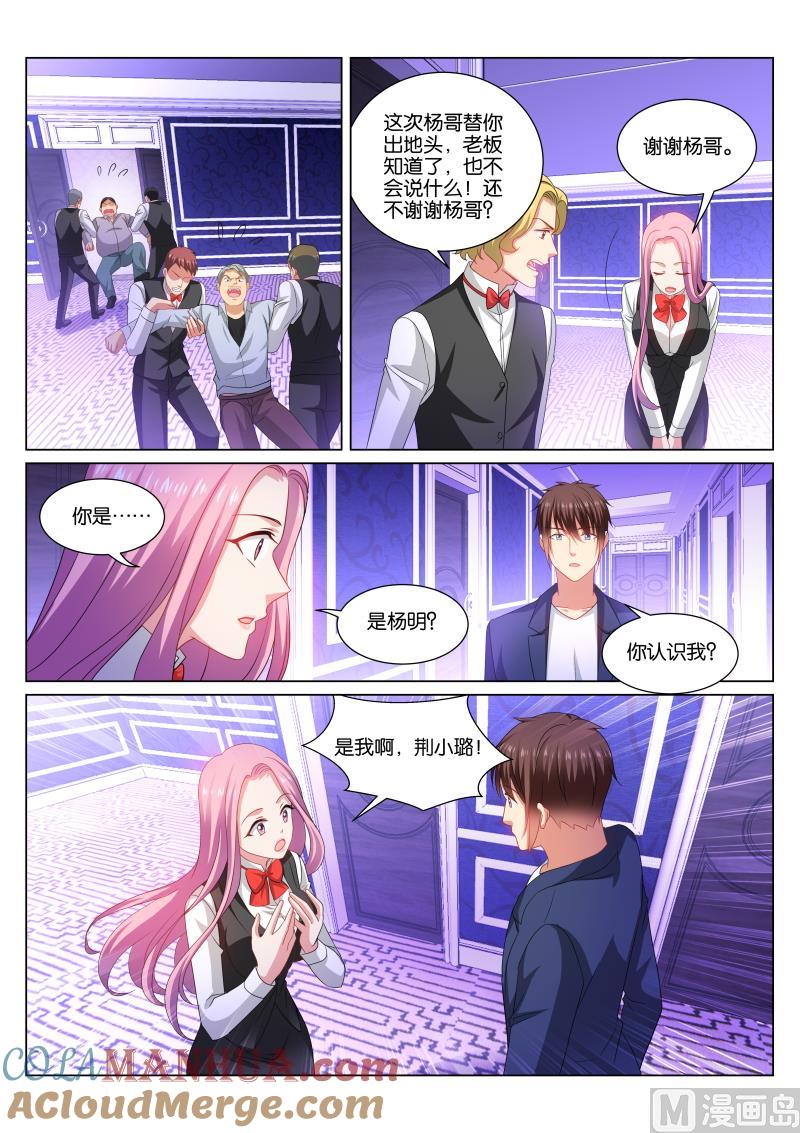 很纯很暧昧 第336话 第7页
