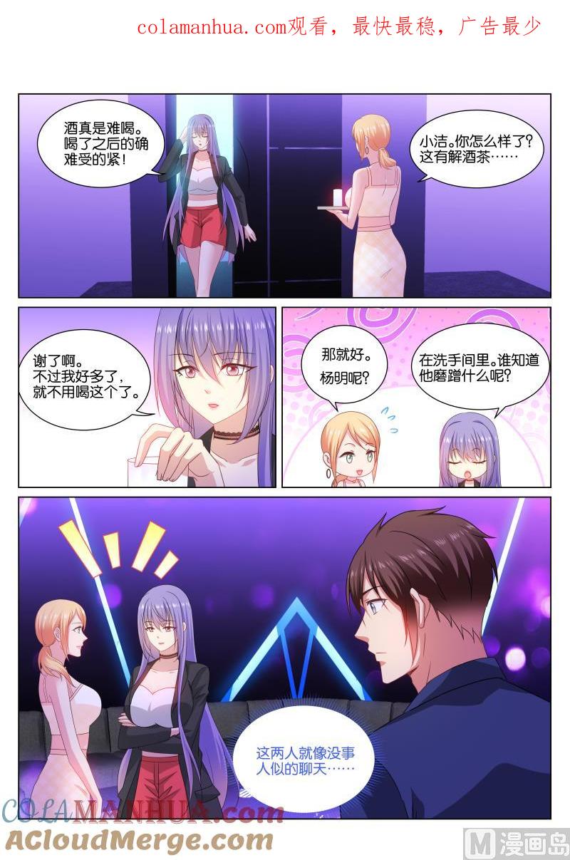 很纯很暧昧 第336话 第1页