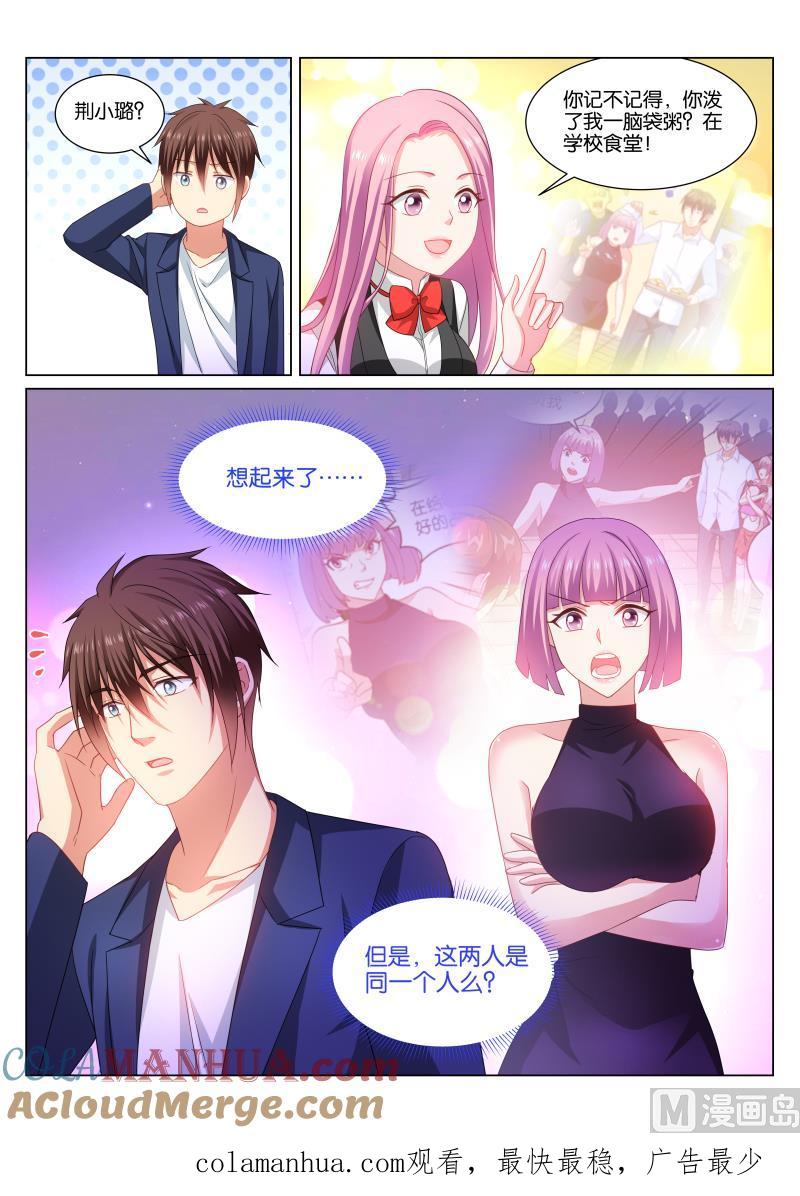 很纯很暧昧 第336话 第8页