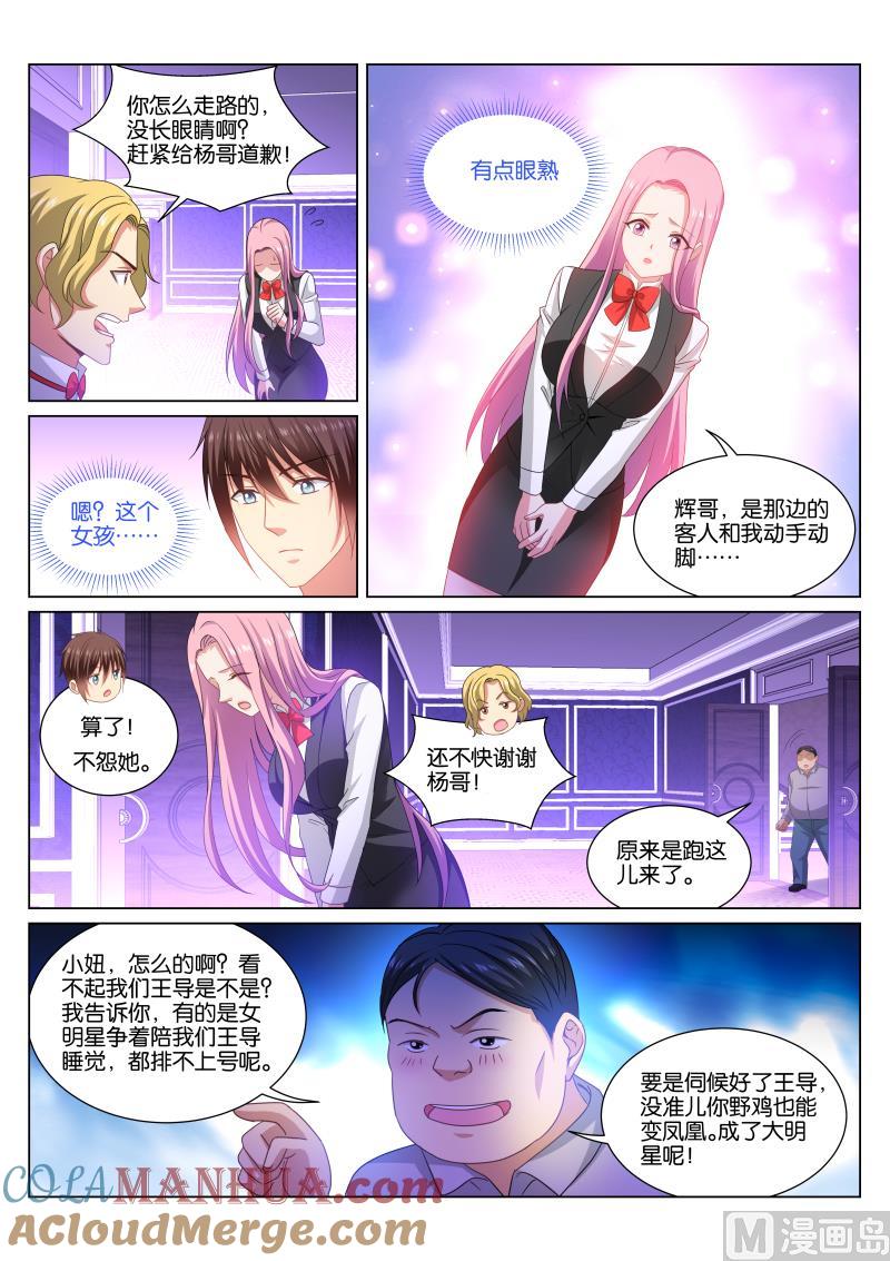 很纯很暧昧 第336话 第3页