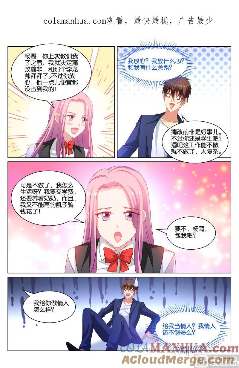 很纯很暧昧 第337话 第1页