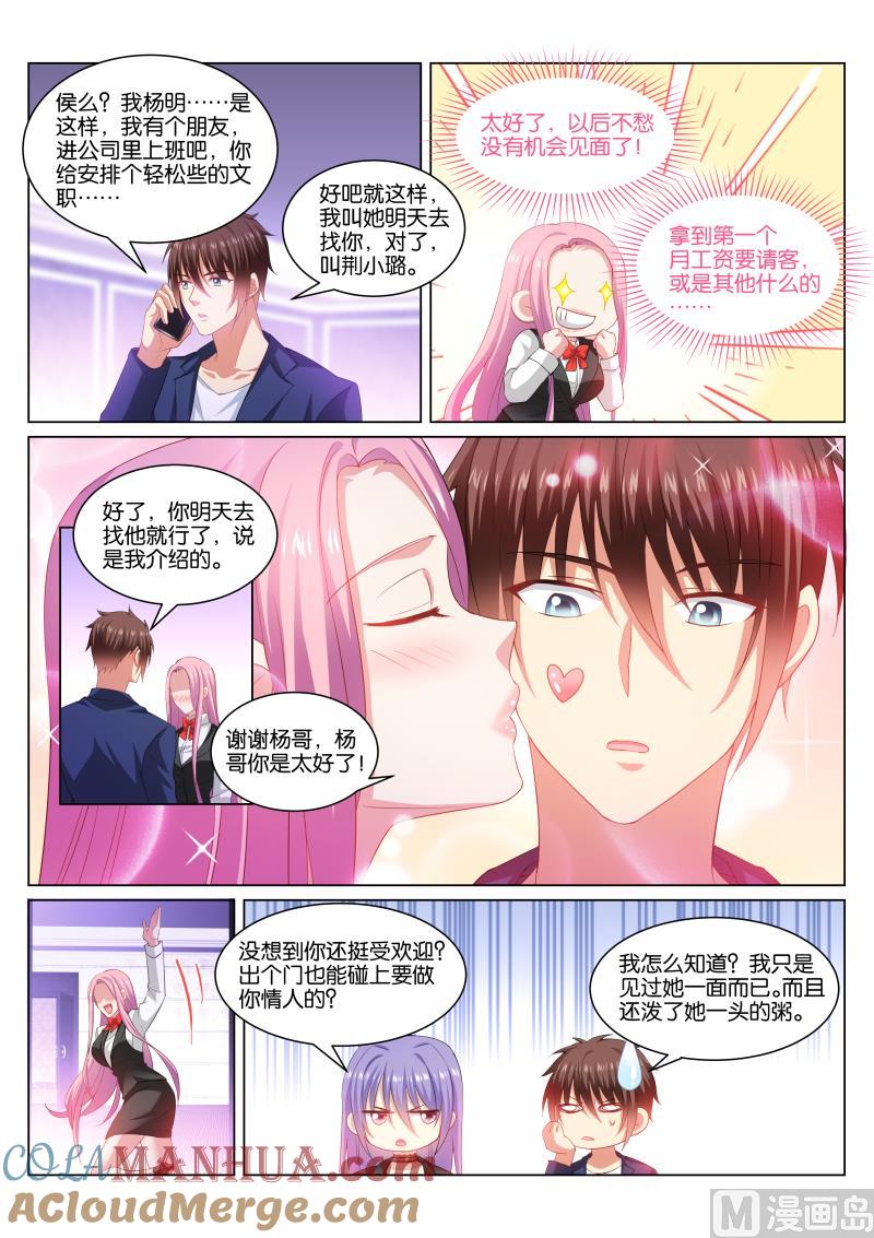 很纯很暧昧 第337话 第3页