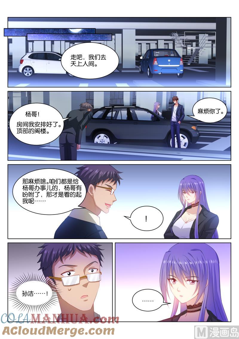 很纯很暧昧 第337话 第4页