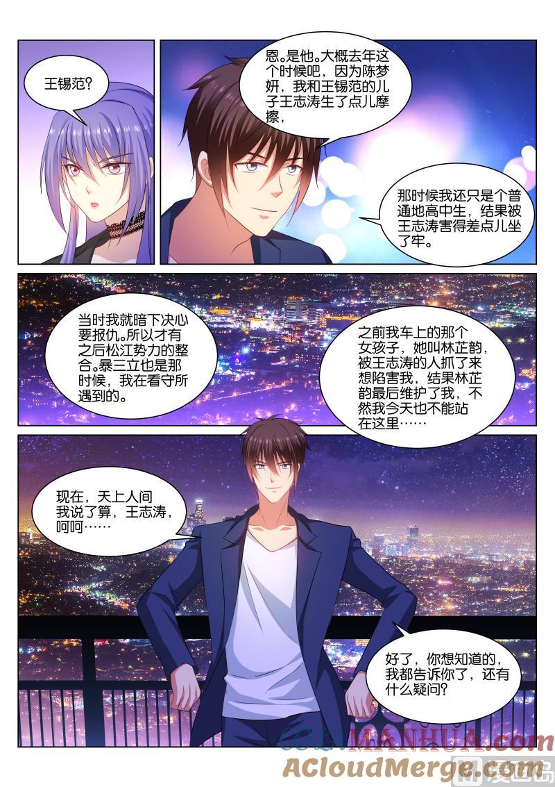 很纯很暧昧 第337话 第8页