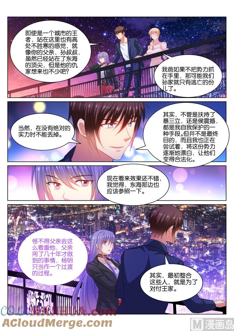 很纯很暧昧 第337话 第7页