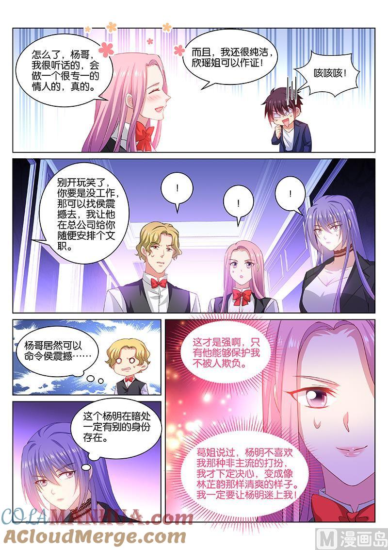很纯很暧昧 第337话 第2页