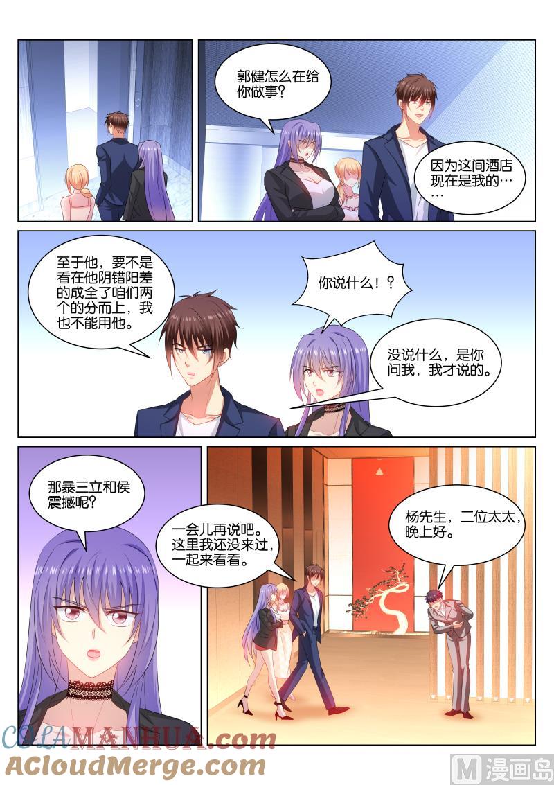 很纯很暧昧 第337话 第5页