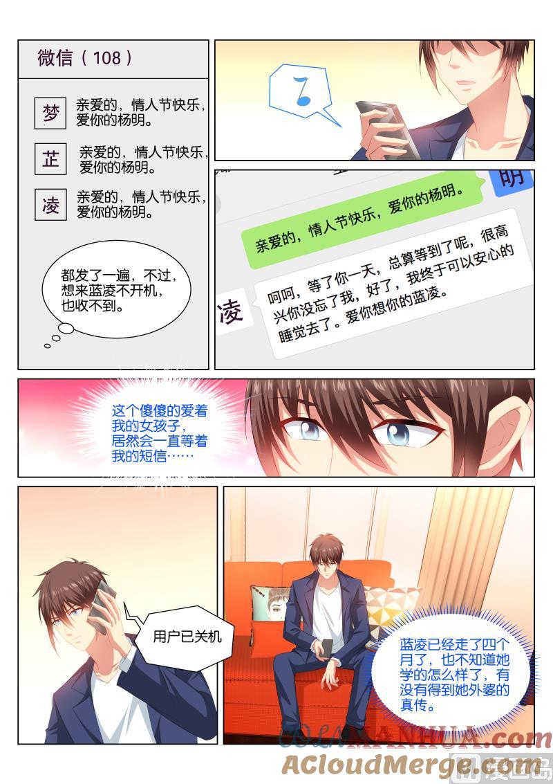 很纯很暧昧 第338话 第2页