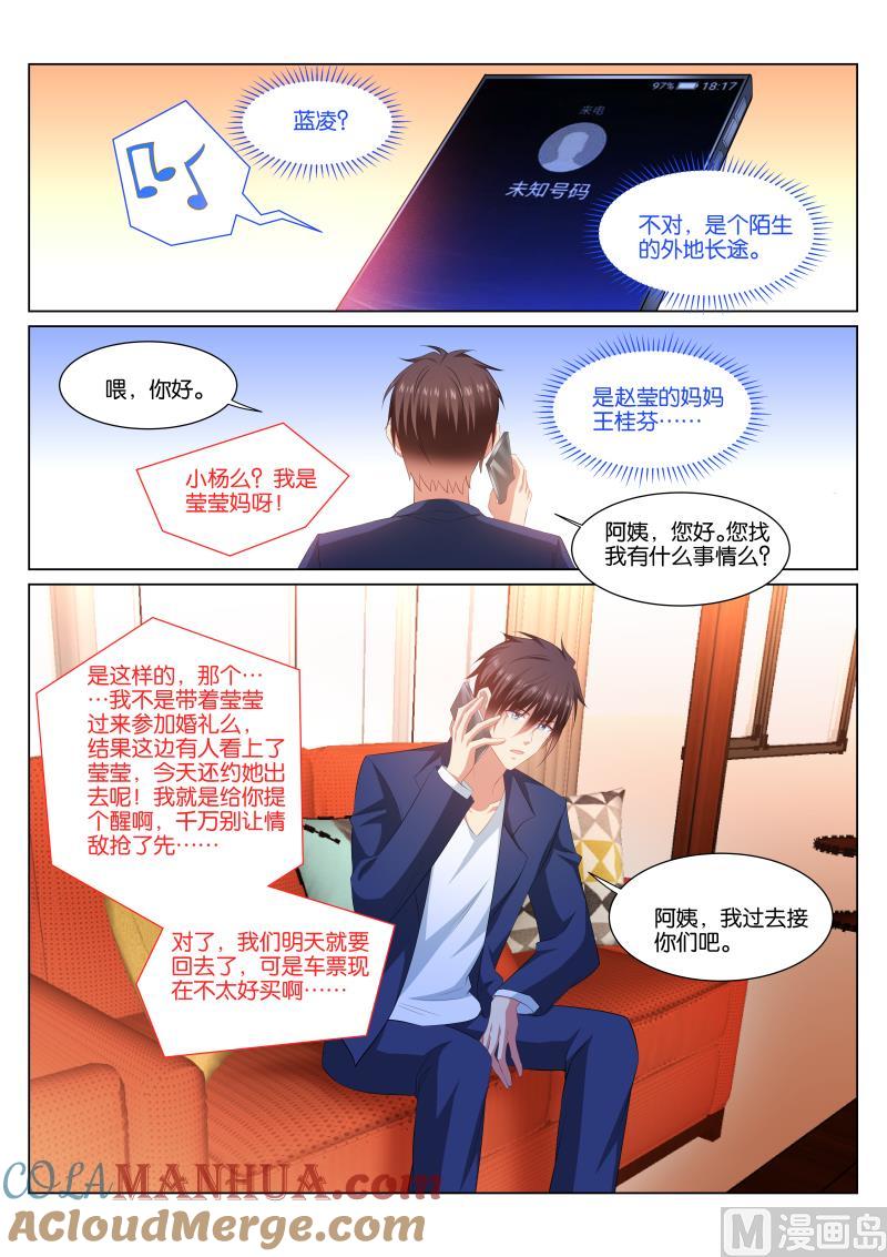 很纯很暧昧 第338话 第3页