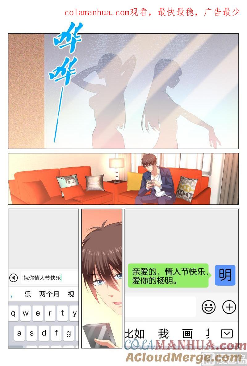 很纯很暧昧 第338话 第1页