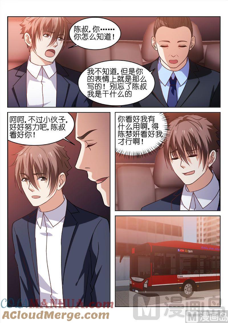 很纯很暧昧 第33话 没准儿以后就是一家 第5页