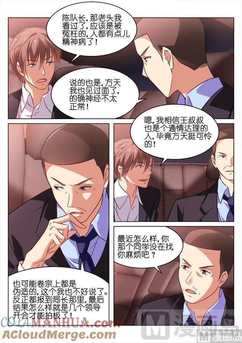 很纯很暧昧 第33话 没准儿以后就是一家 第3页