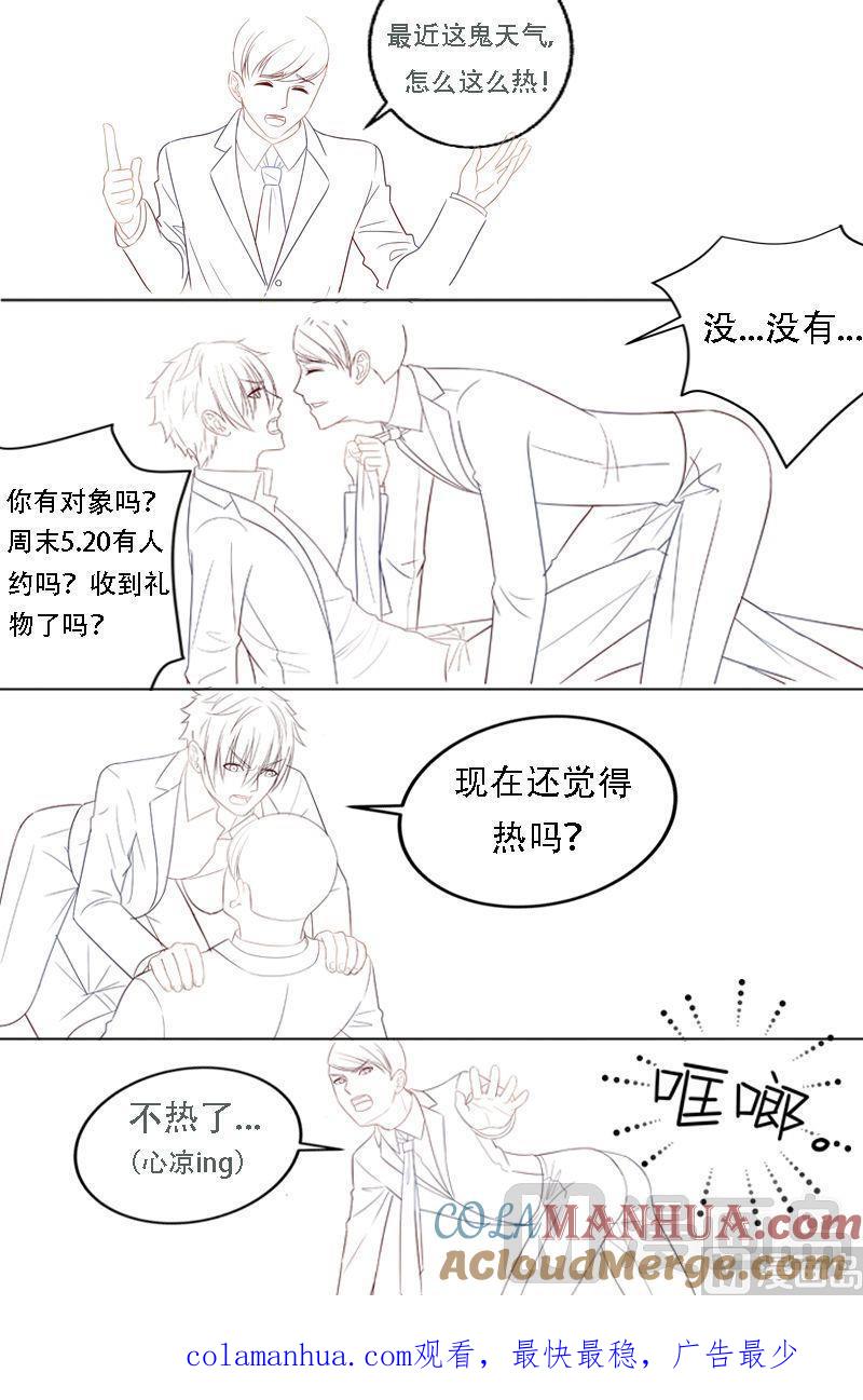 很纯很暧昧 第33话 没准儿以后就是一家 第9页